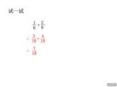 小学数学 青岛版 五年级下册 异分母分数加减法）部优课件