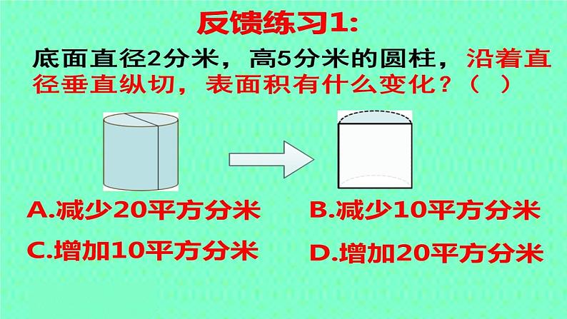 小学数学 青岛版 五年级下册 立体的截面部优课件07