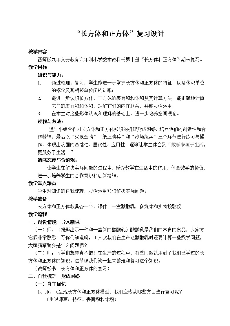 3.6整理与复习  教案第1页