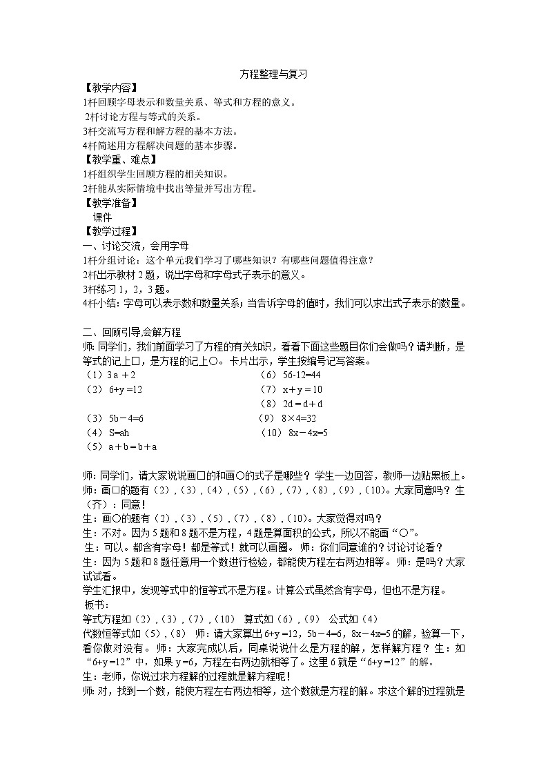 5.6整理与复习  教案01