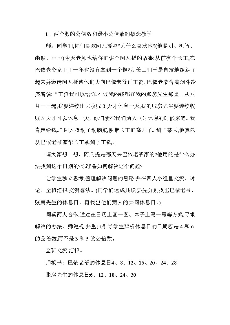 1.4公因数 公倍数  教案02