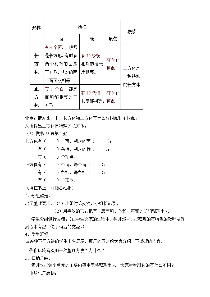 7.3总复习 长方体和正方体  教案02