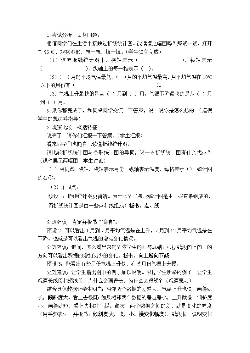 7.5总复习 统计  教案第2页