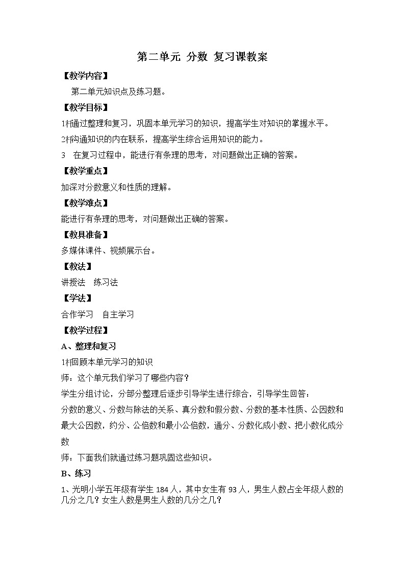 2.6整理与复习  教案01