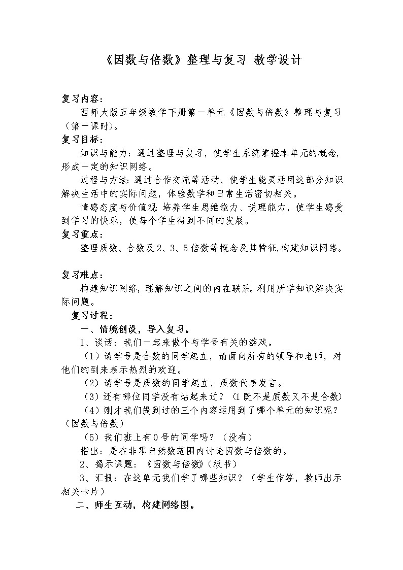 1.5整理与复习 教案01