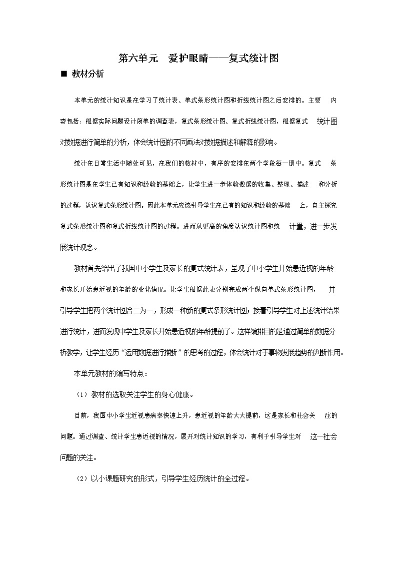 青岛版六年制数学五年级下册《第六单元概述与课时安排》教案教学设计第1页