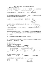 第7、8单元 三角形、平行四边形和梯形及 确定位置练习题