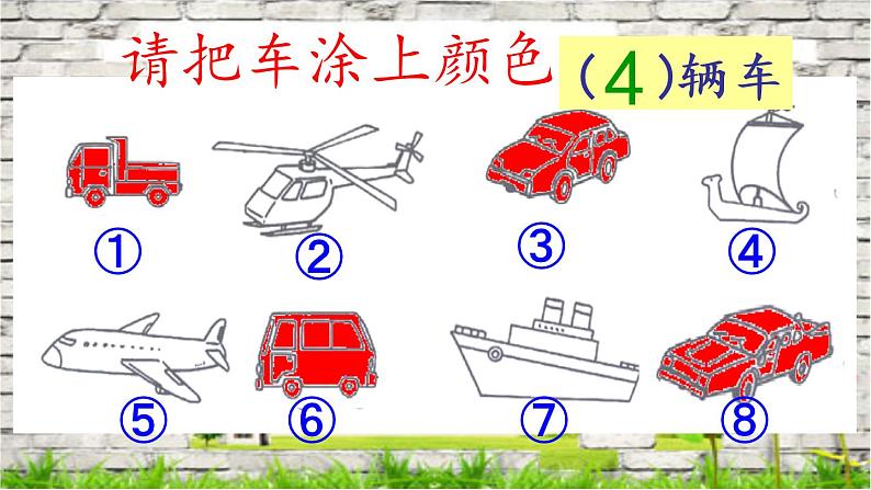 小学数学 青岛版 二年级下册 漂亮的花朵（分类整理）部优课件06