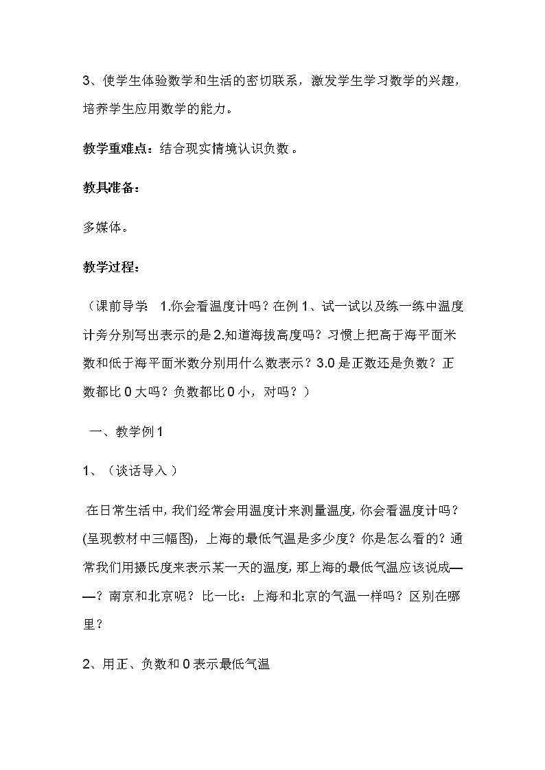 六年级下册数学教案-5.2  《认识负数》   ︳西师大版02