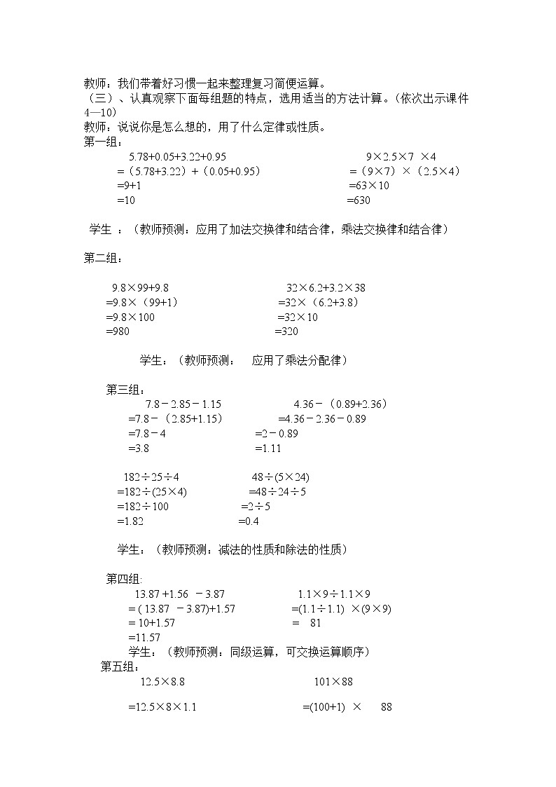 六年级下册数学教案-5.3   《简便运算复习》   ︳西师大版第2页