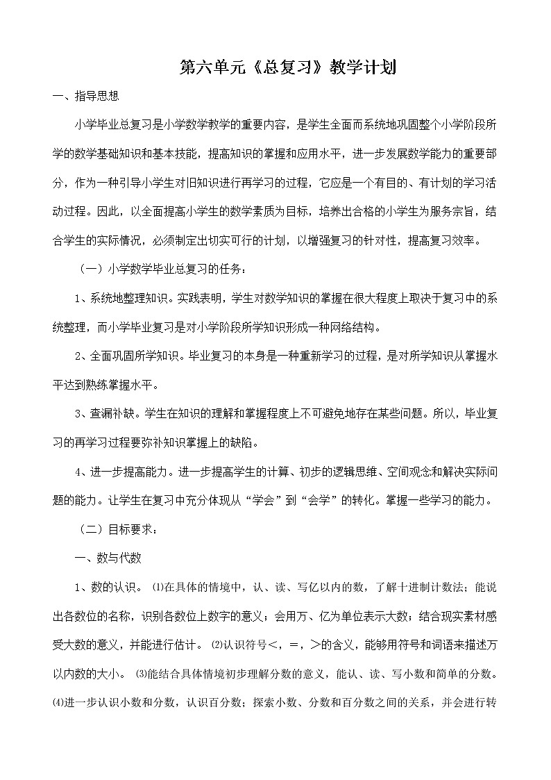 六年级下册数学教案-5.1  《总复习》   ︳西师大版第1页