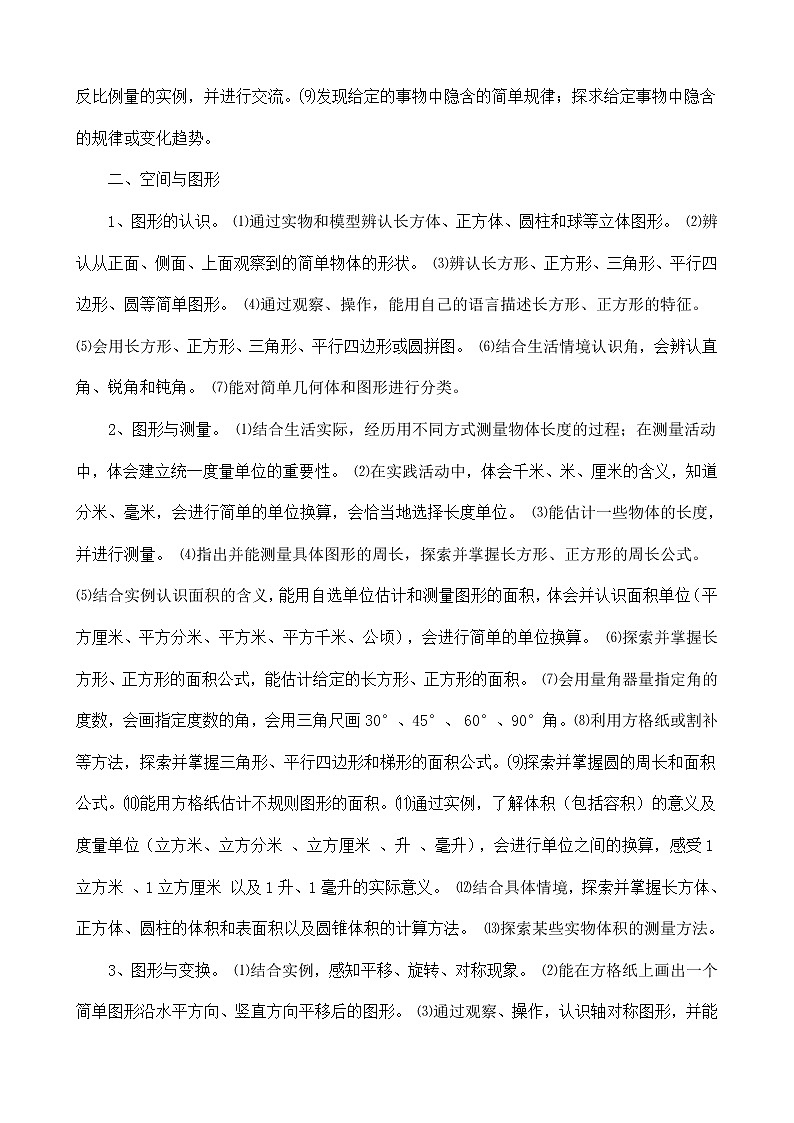 六年级下册数学教案-5.1  《总复习》   ︳西师大版第3页