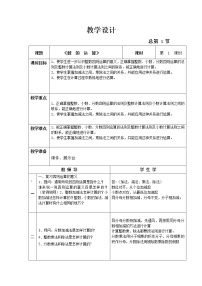 西师大版六年级下册第五单元 总复习图形与几何教学设计