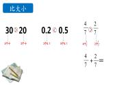 小學(xué)數(shù)學(xué) 青島版 五年級(jí)上冊(cè) 計(jì)數(shù)單位再思考——走進(jìn)通分部?jī)?yōu)課件