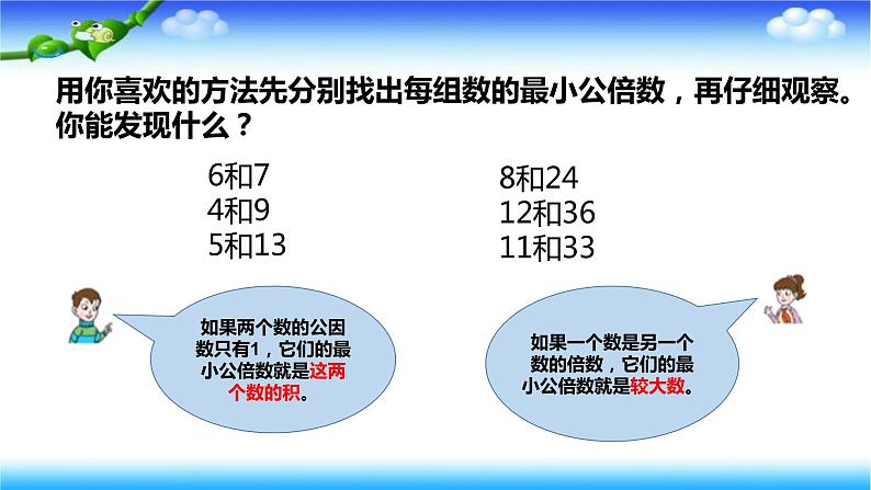 小学数学 青岛版 五年级下册 公倍数和最小公倍数）部优课件第6页