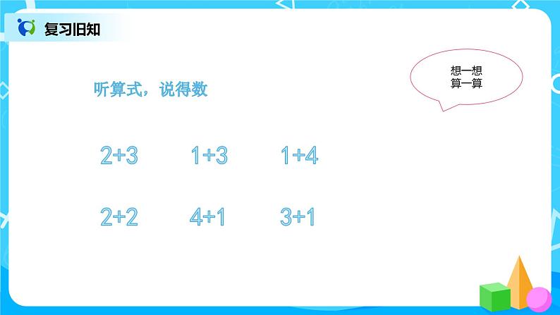 数学人教版一上3·6《减法》PPT+教案+习题（含答案）03