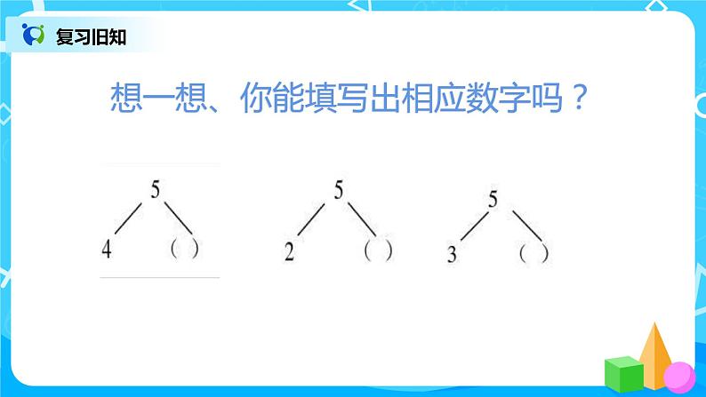 数学人教版一上3·6《减法》PPT+教案+习题（含答案）04