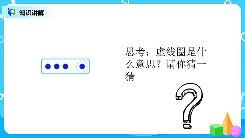 数学人教版一上3·6《减法》PPT+教案+习题（含答案）08