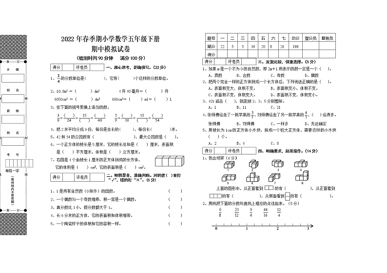 2022年春季期五年级下册数学期中模拟测试01
