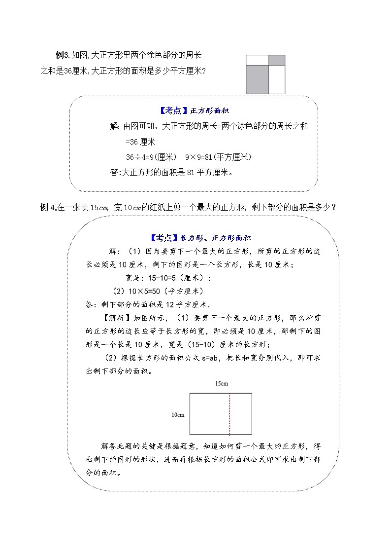 苏教版数学三年级下册第六单元《长方形和正方形的面积》学习力提升练习卷（含答案）02