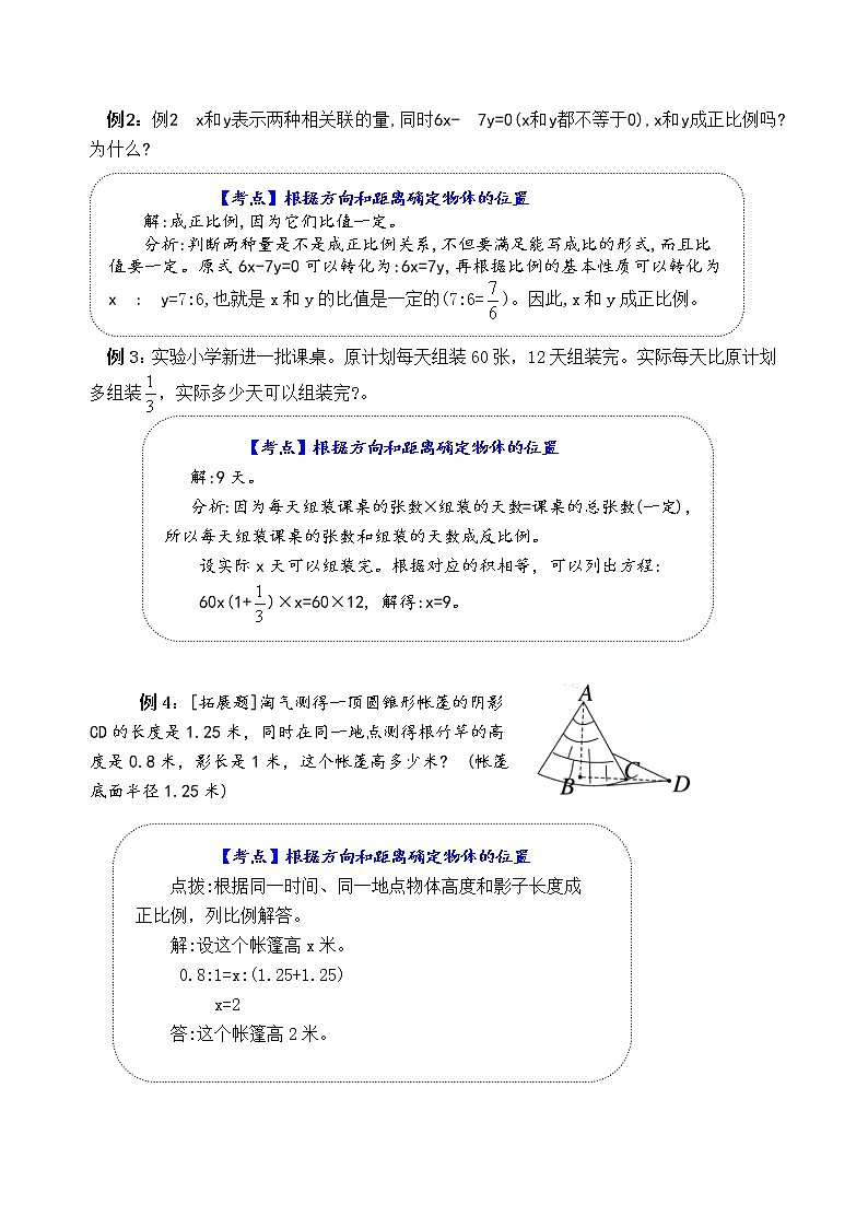 苏教版数学六年级下册第六单元《正比例和反比例》学习力提升练习卷（含答案）02
