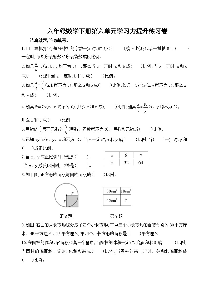 苏教版数学六年级下册第六单元《正比例和反比例》学习力提升练习卷（含答案）03