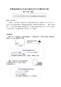 数学苏教版六  圆同步练习题