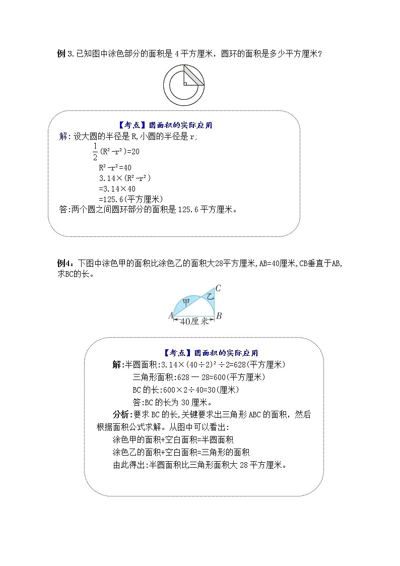 苏教版数学五年级下册第六单元《圆》学习力提升练习卷（含答案）02