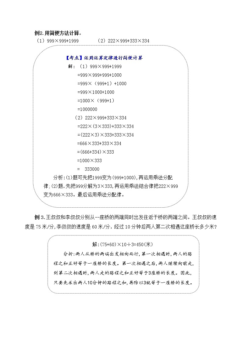 苏教版数学四年级下册第六单元《运算律》学习力提升练习卷（含答案）02