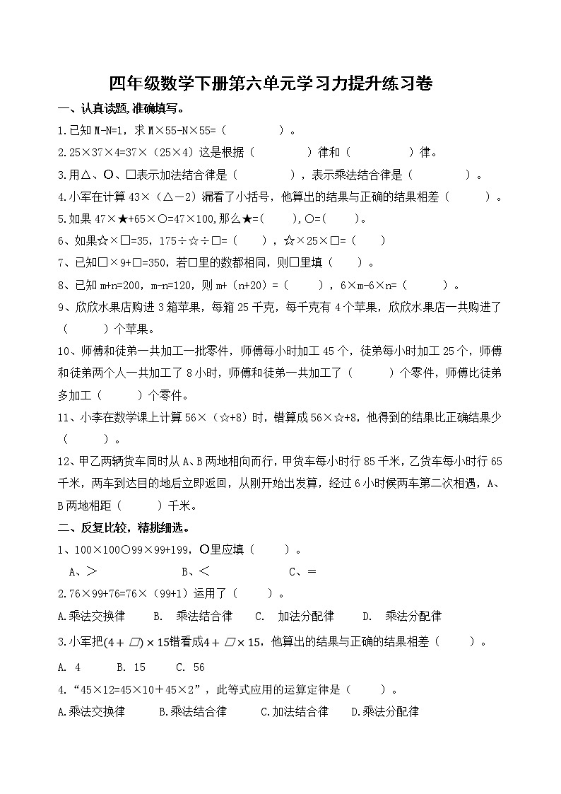 苏教版数学四年级下册第六单元《运算律》学习力提升练习卷（含答案）03