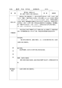 小学数学冀教版四年级下册六 小数的认识教案