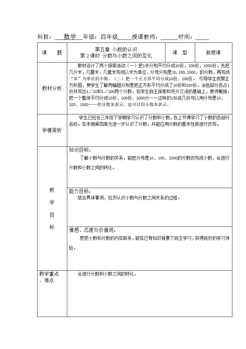 四年级下册数学教案-6.2 小数的认识 分数与小数之间的互化｜冀教版01