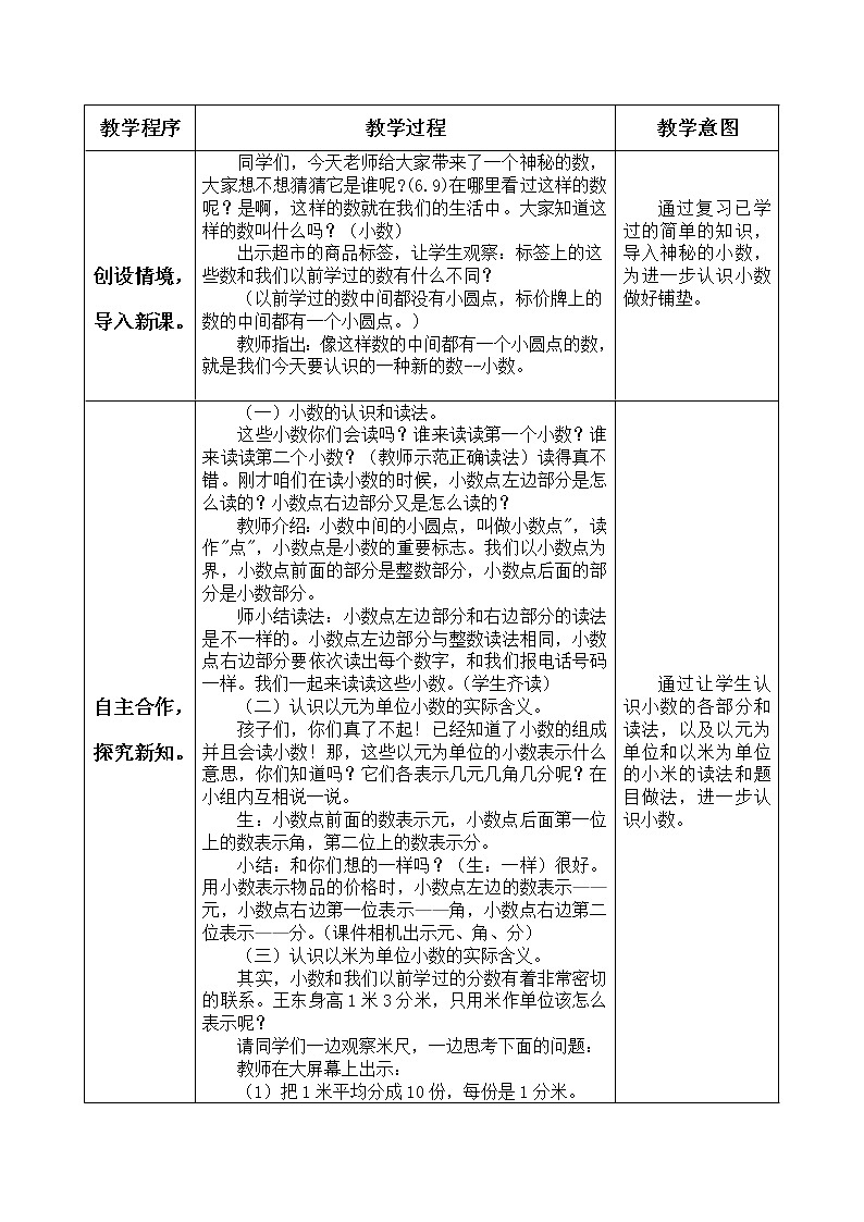 四年级下册数学教案-6.2 小数的认识｜冀教版第2页