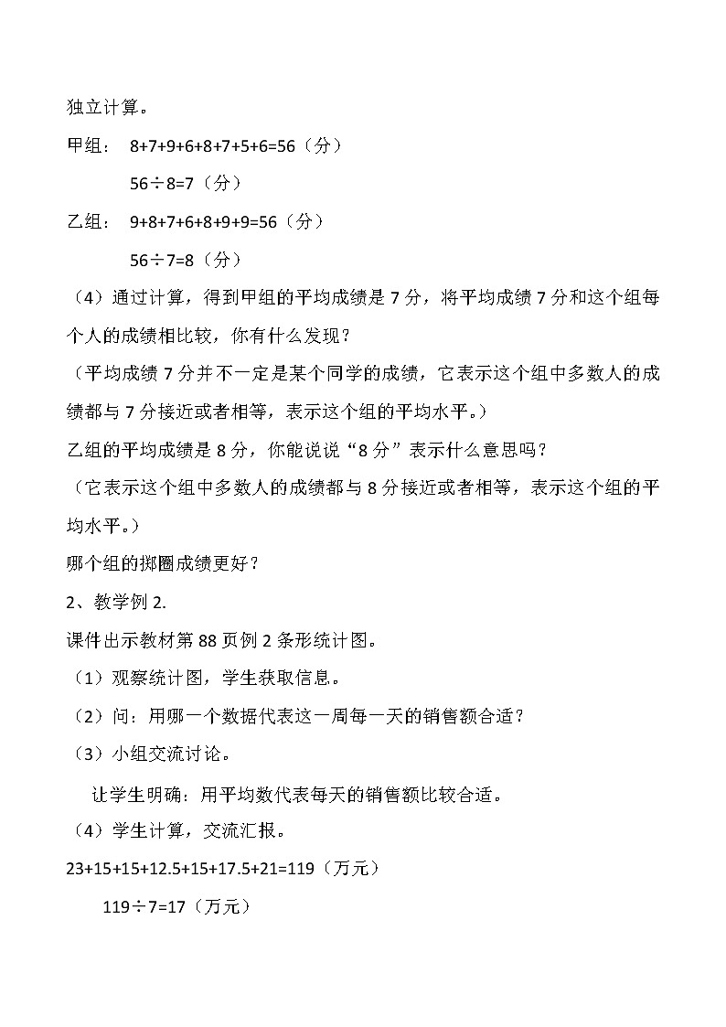 四年级下册数学教案-8.1 认识平均数  ︳西师大版第2页