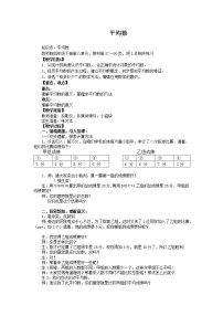 西师大版四年级下册第八单元 平均数平均数教学设计