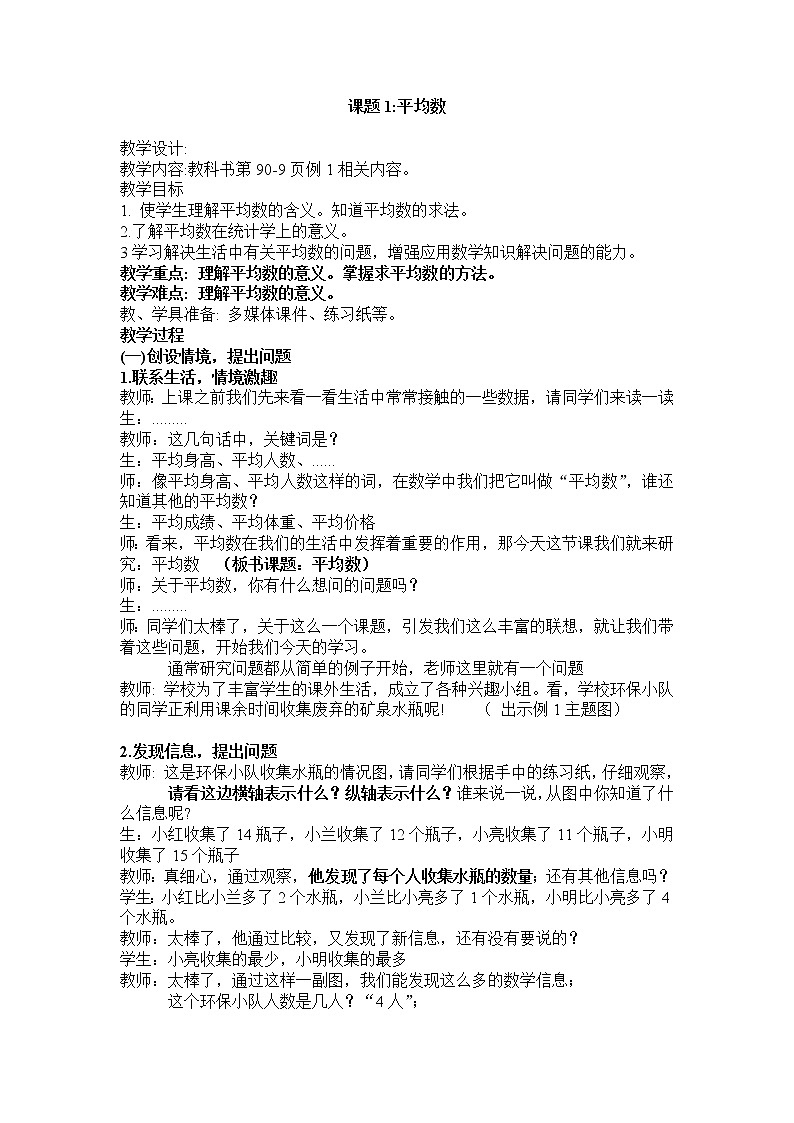 四年级下册数学教案-8.2 《平均数》   ︳西师大版01