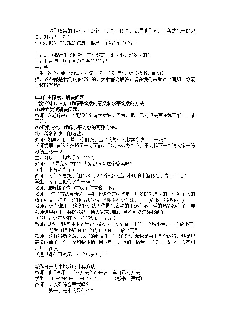 四年级下册数学教案-8.2 《平均数》   ︳西师大版02