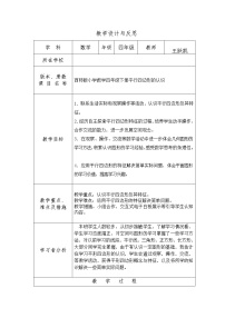 小学数学西师大版四年级下册第六单元 平行四边形和梯形平行四边形教案