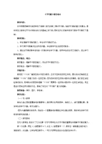 2020-2021学年平均数教案设计