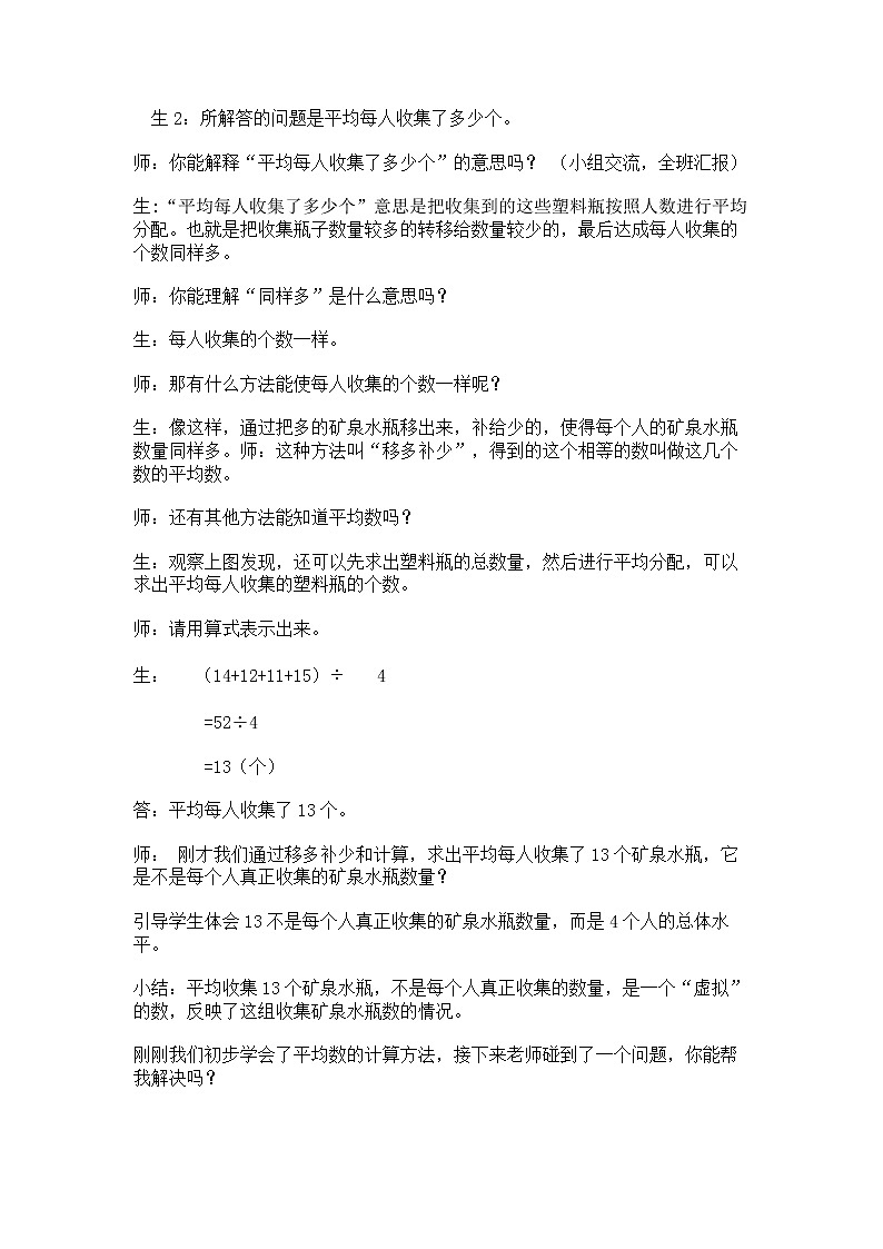 四年级下册数学教案-8.1 平均数  ︳西师大版02