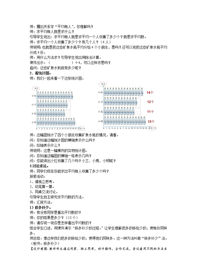 四年级下册数学教案-8.2  平均数 ︳西师大版第2页