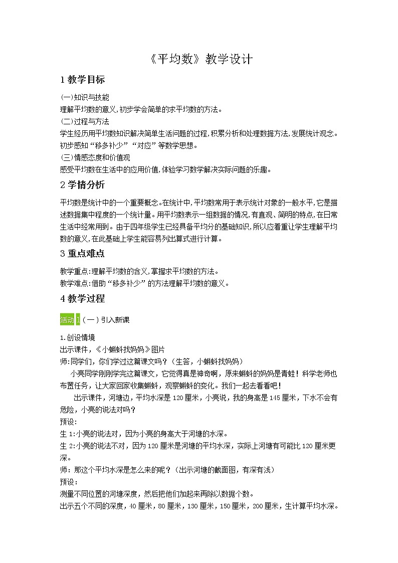 四年级下册数学教案-8.2 《平均数》   ︳西师大版01