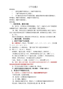 小学数学西师大版四年级下册平均数教案