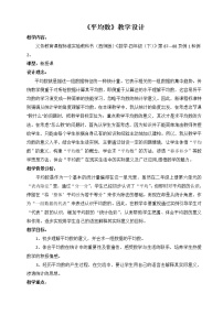 小学数学西师大版四年级下册平均数教案