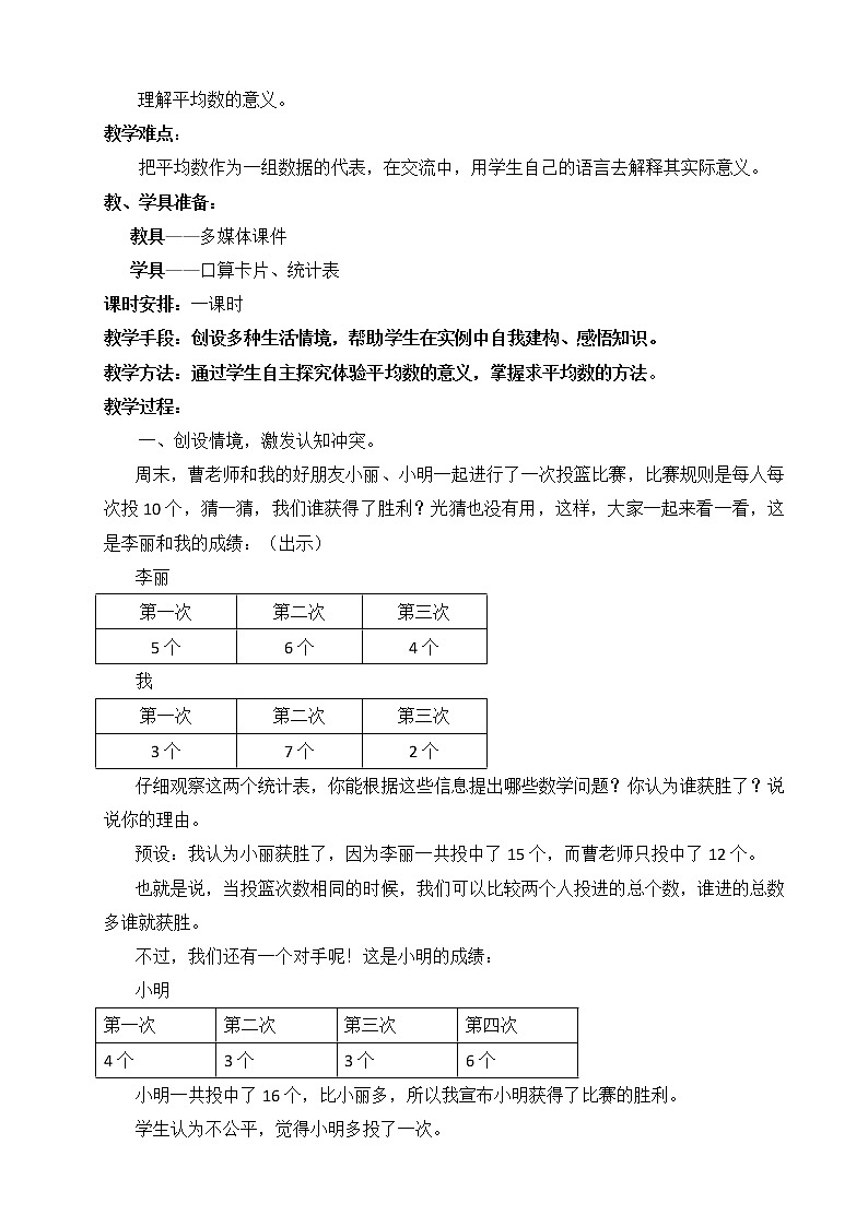 四年级下册数学教案-8.2 《平均数》 ︳西师大版02