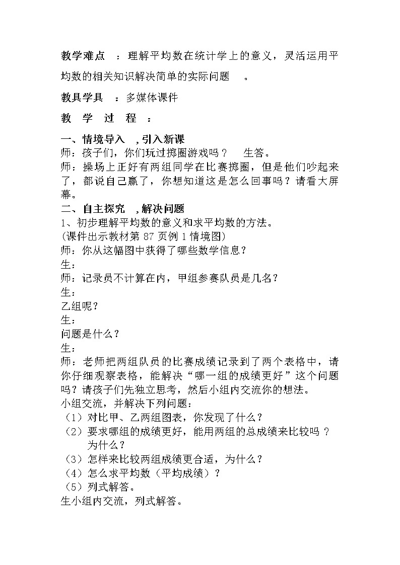 四年级下册数学教案-8.2 《平均数》︳西师大版第2页
