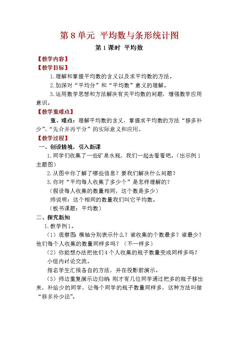 四年级下册数学教案-8.2 平均数   ︳西师大版01