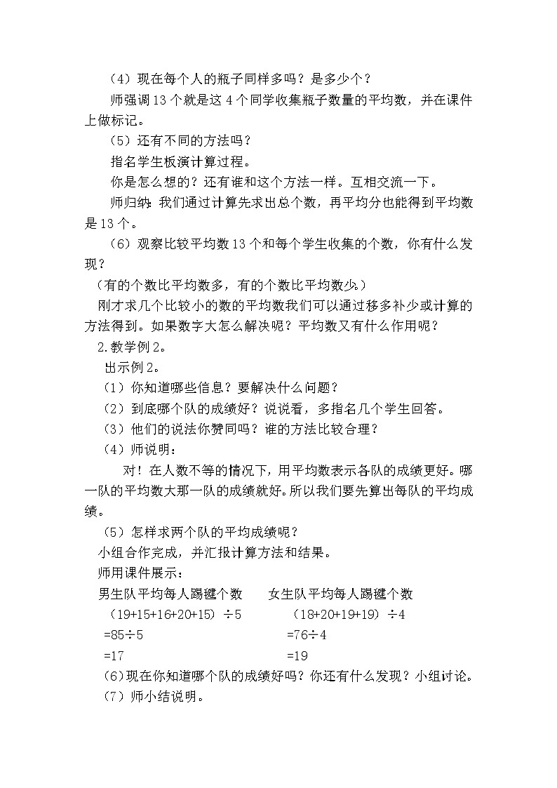 四年级下册数学教案-8.2 平均数   ︳西师大版02