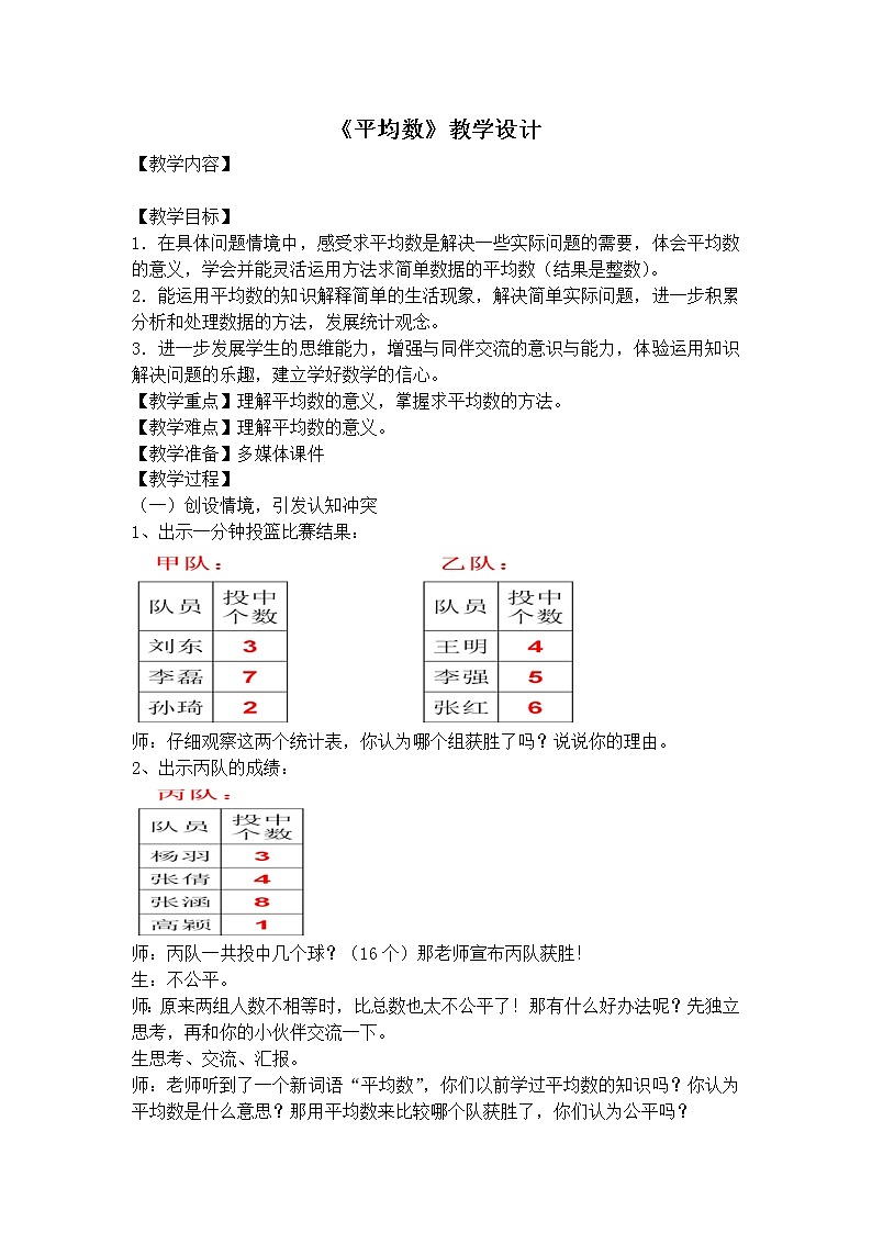 四年级下册数学教案-8.2 《平均数》   ︳西师大版    (3)01