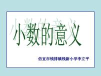 小学数学北京版四年级下册一 小数集体备课ppt课件